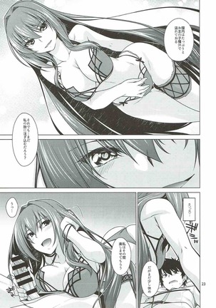 Scathach Shishou to Celt Shiki Gachihamex! Page #22