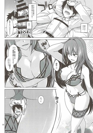 Scathach Shishou to Celt Shiki Gachihamex! Page #21