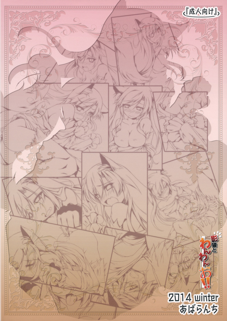 Kagerou to Wan Wan O!!