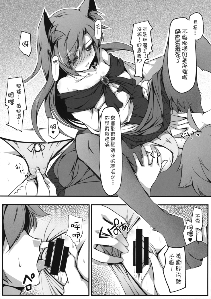 Kagerou to Wan Wan O!!
