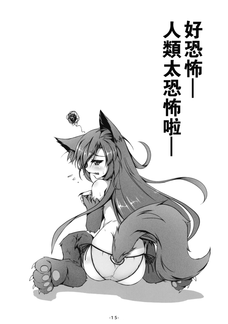 Kagerou to Wan Wan O!!