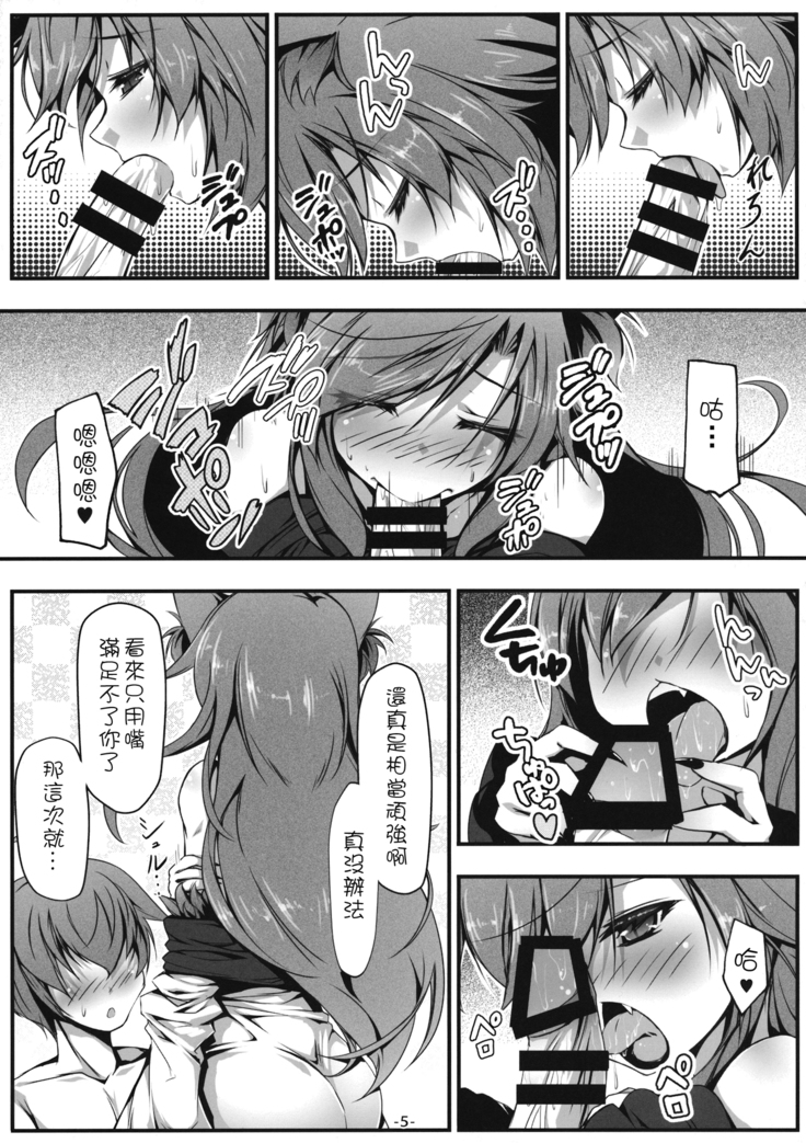 Kagerou to Wan Wan O!!