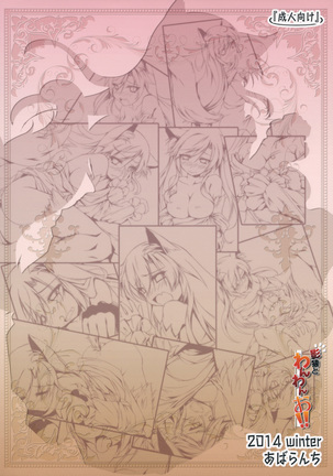 Kagerou to Wan Wan O!! Page #24