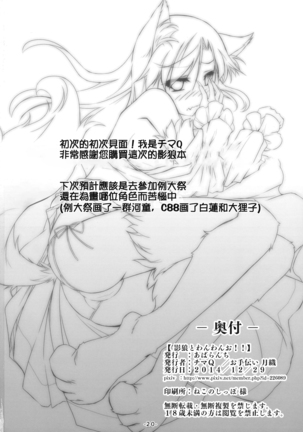 Kagerou to Wan Wan O!! Page #23