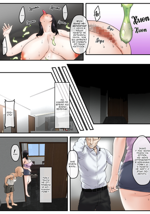 Stepfather Netorare ~Introducing Makie, the Huge-titted Wife with the Hidden eyes~ Page #23
