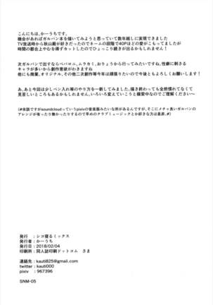 年下彼氏と性行作戦! Page #18