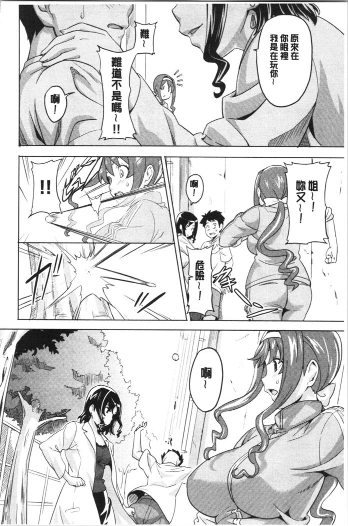 Tsundero Shinsouban | 傲嬌好色 新装版