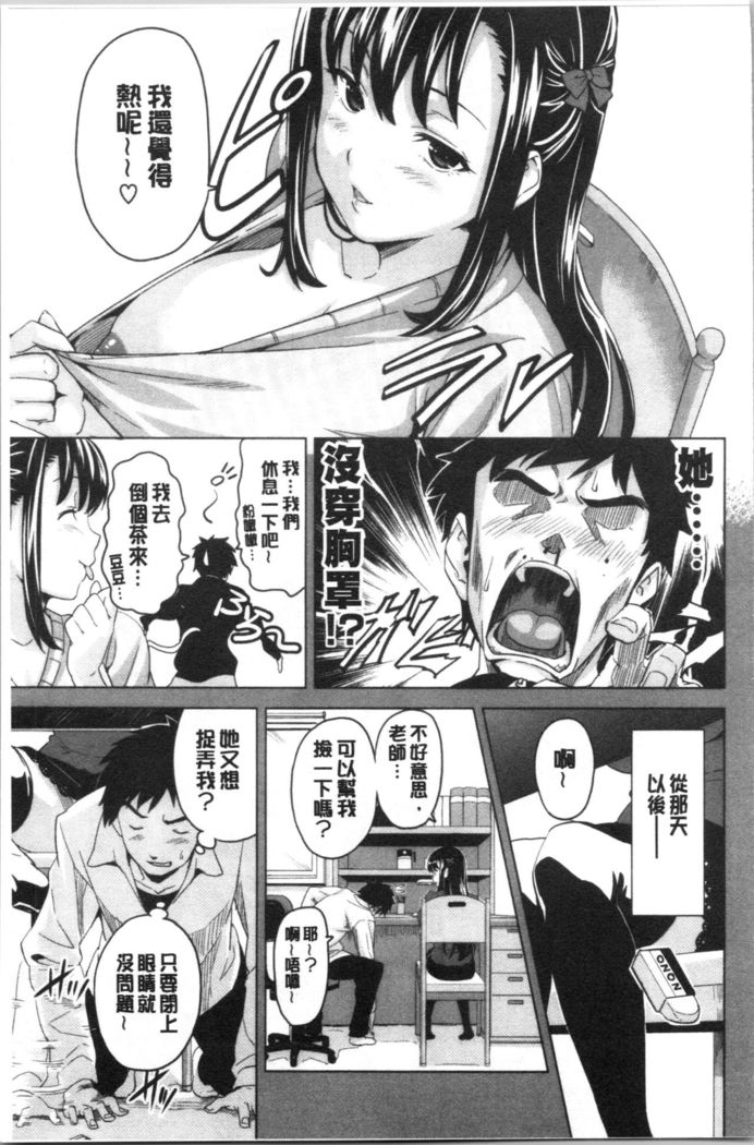 Tsundero Shinsouban | 傲嬌好色 新装版