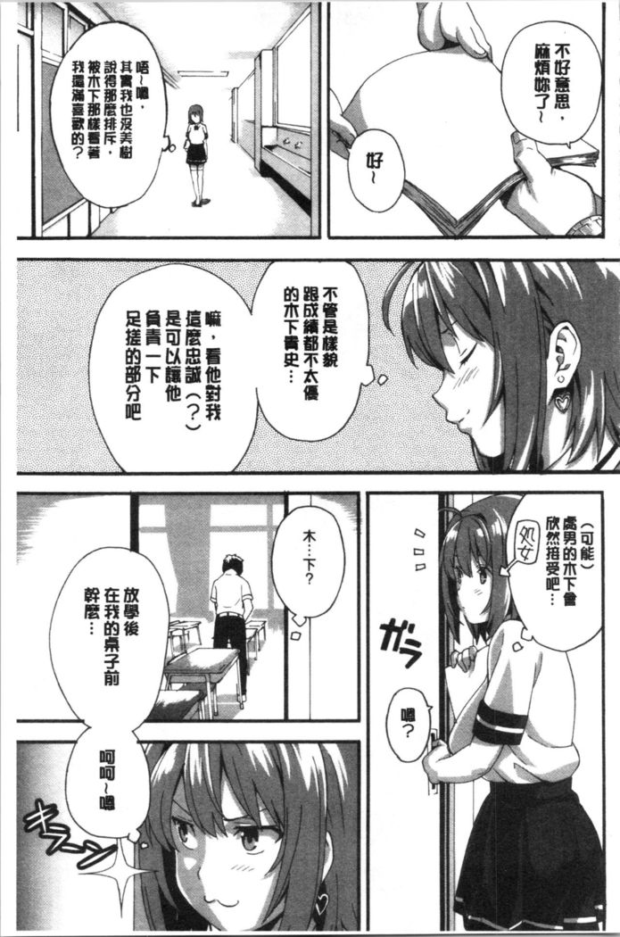 Tsundero Shinsouban | 傲嬌好色 新装版