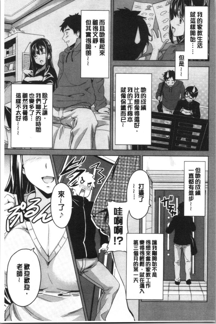 Tsundero Shinsouban | 傲嬌好色 新装版