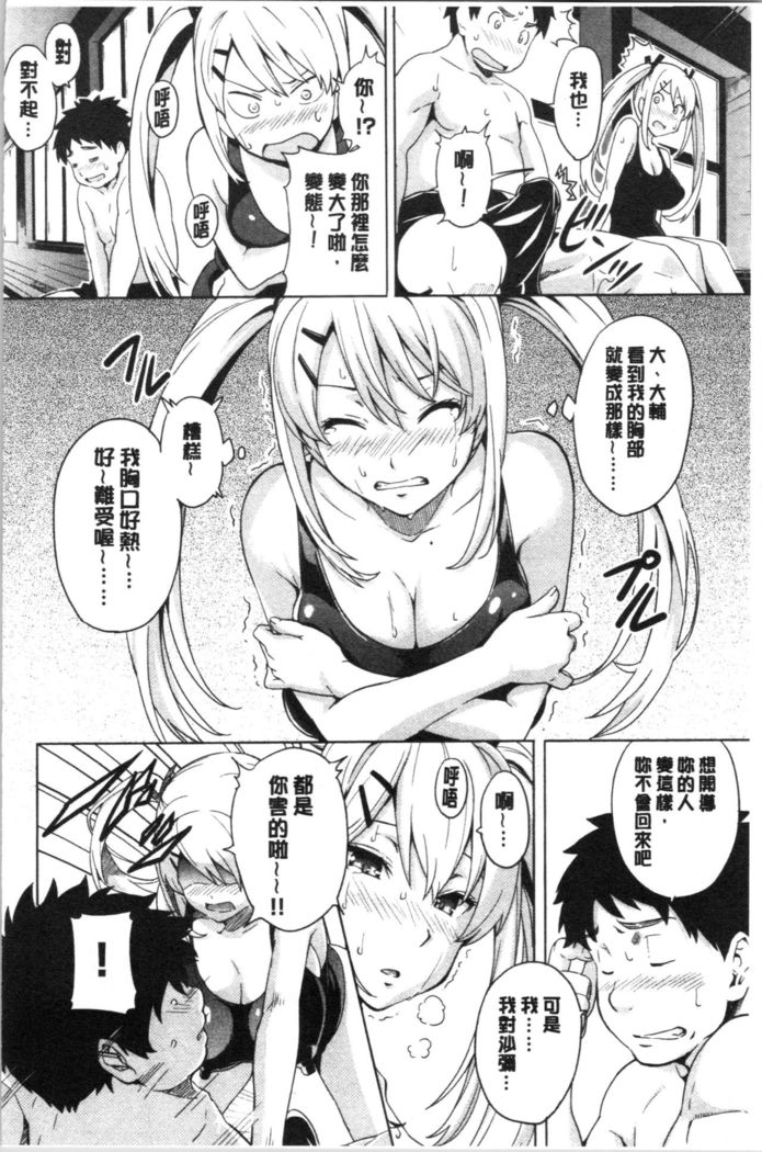 Tsundero Shinsouban | 傲嬌好色 新装版