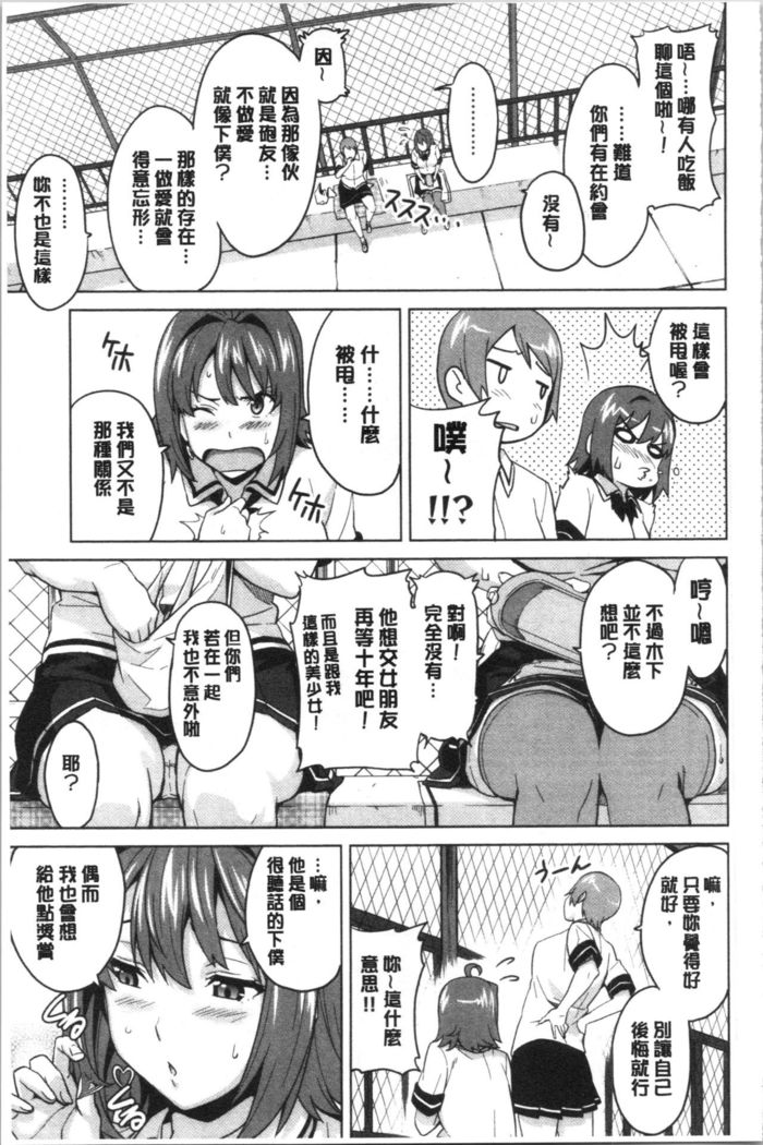 Tsundero Shinsouban | 傲嬌好色 新装版
