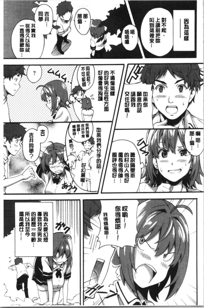 Tsundero Shinsouban | 傲嬌好色 新装版