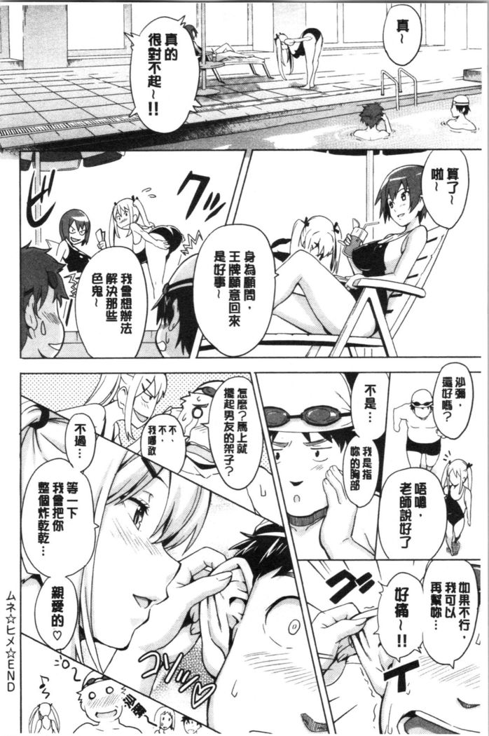 Tsundero Shinsouban | 傲嬌好色 新装版