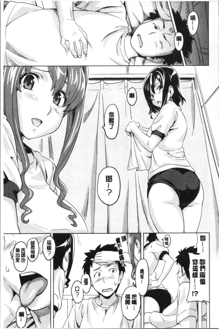 Tsundero Shinsouban | 傲嬌好色 新装版