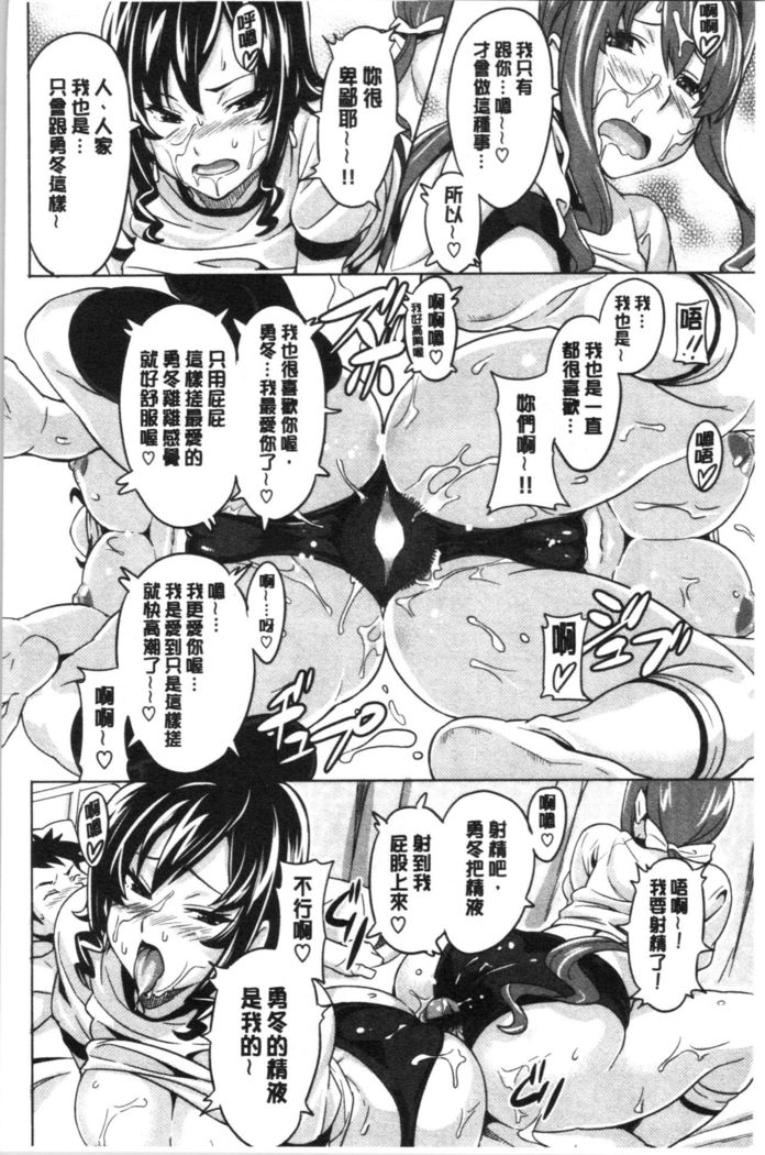 Tsundero Shinsouban | 傲嬌好色 新装版