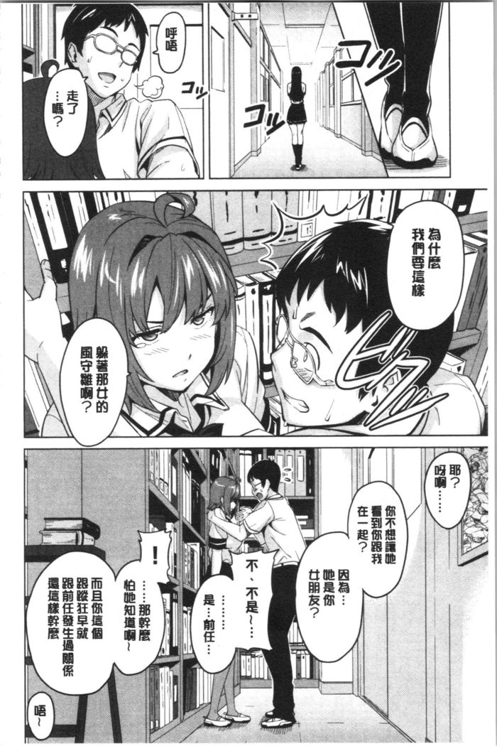 Tsundero Shinsouban | 傲嬌好色 新装版