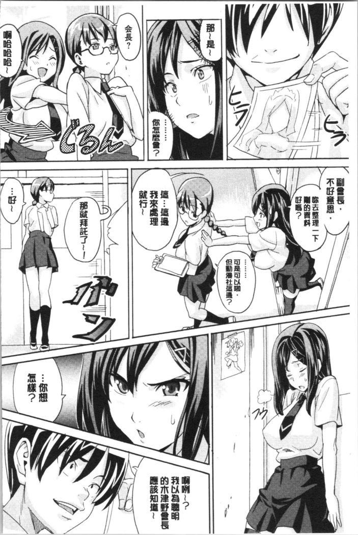 Tsundero Shinsouban | 傲嬌好色 新装版
