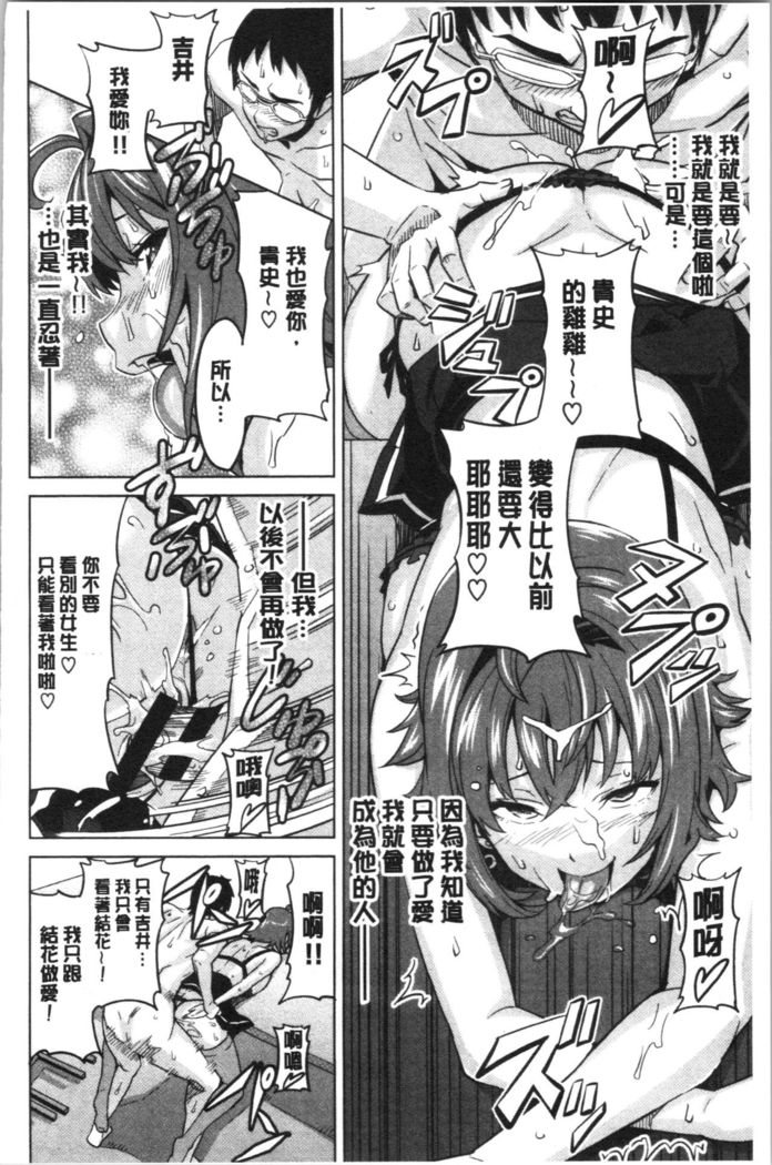 Tsundero Shinsouban | 傲嬌好色 新装版