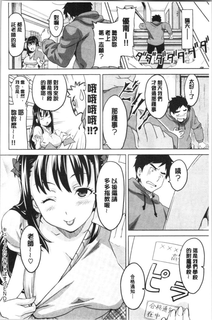 Tsundero Shinsouban | 傲嬌好色 新装版