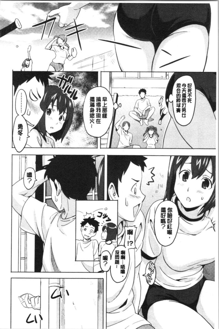 Tsundero Shinsouban | 傲嬌好色 新装版