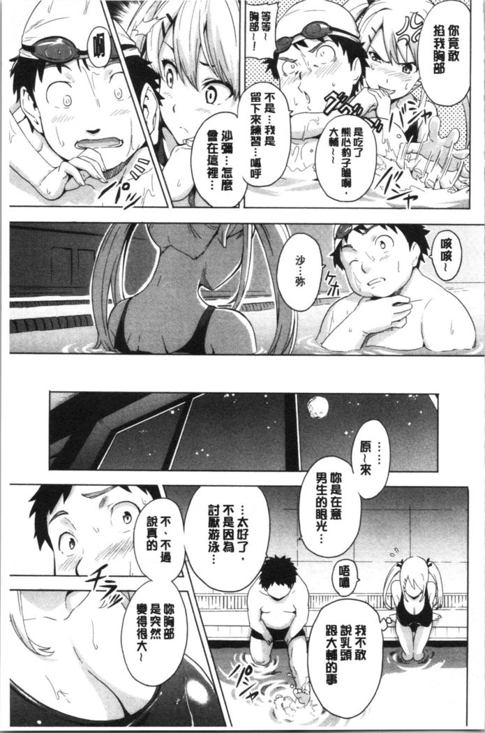 Tsundero Shinsouban | 傲嬌好色 新装版
