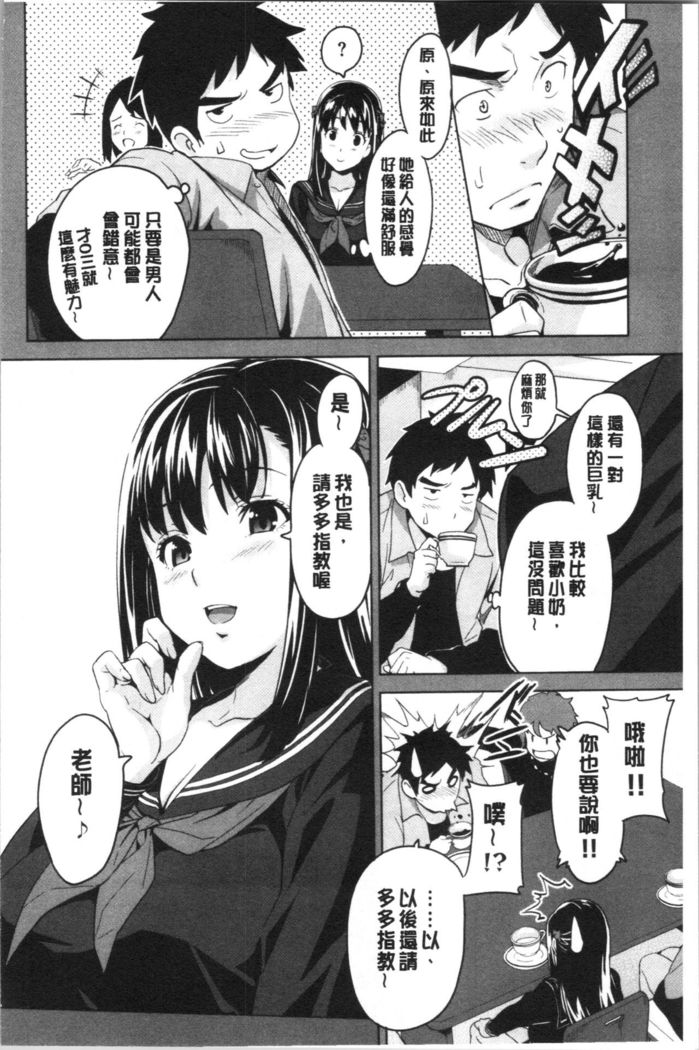 Tsundero Shinsouban | 傲嬌好色 新装版