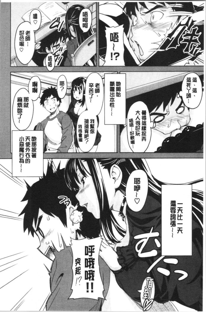 Tsundero Shinsouban | 傲嬌好色 新装版