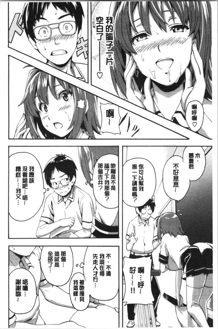 Tsundero Shinsouban | 傲嬌好色 新装版