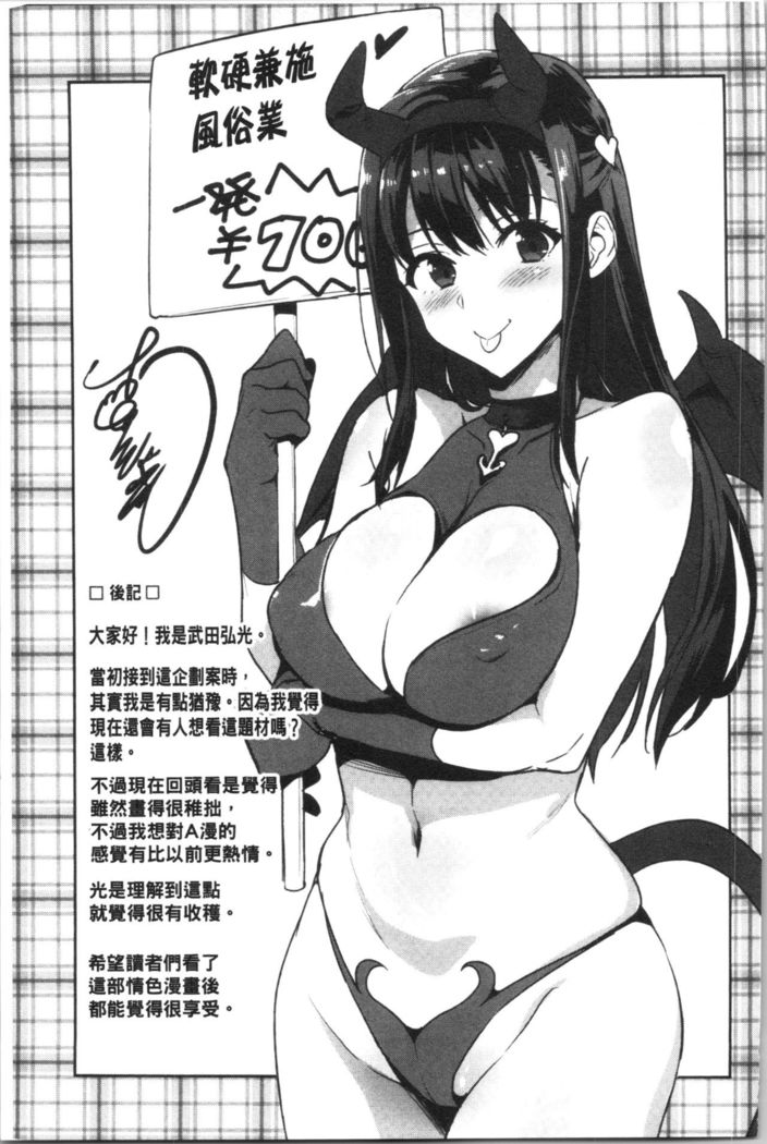 Tsundero Shinsouban | 傲嬌好色 新装版