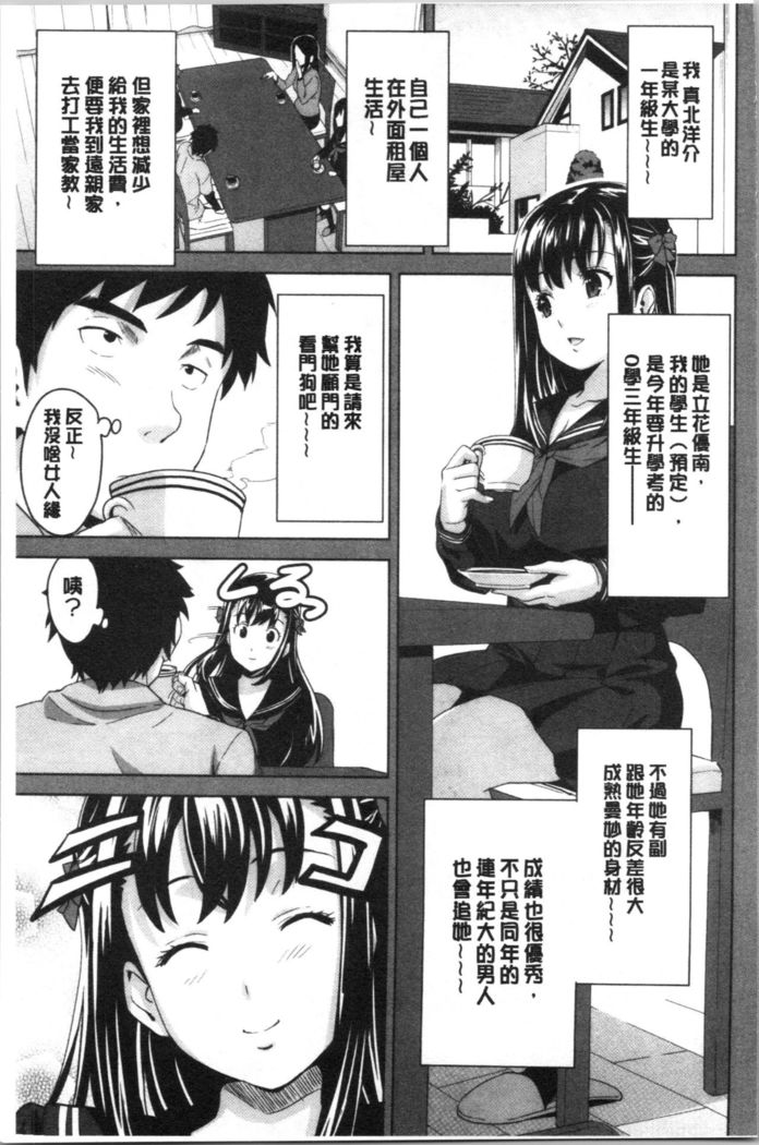 Tsundero Shinsouban | 傲嬌好色 新装版
