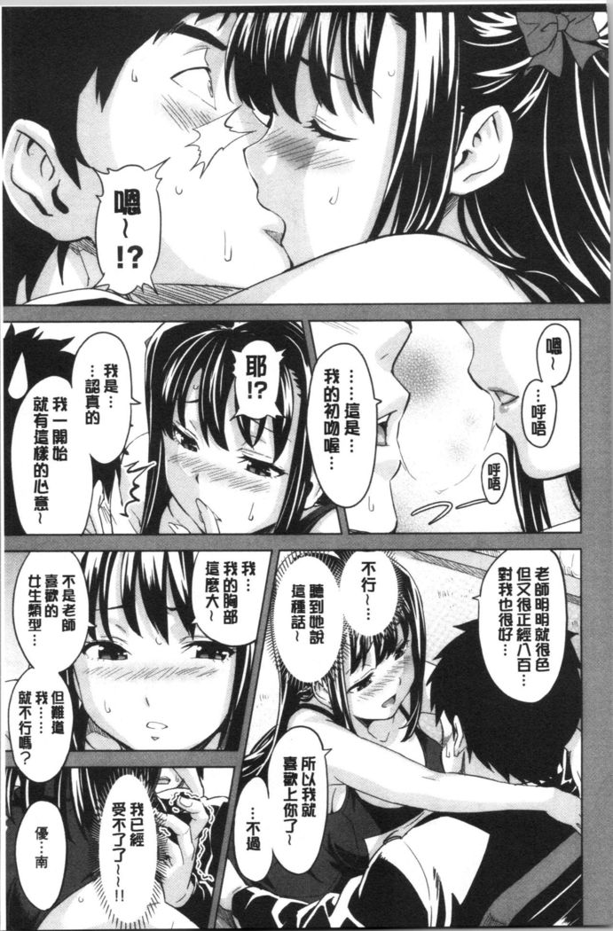 Tsundero Shinsouban | 傲嬌好色 新装版