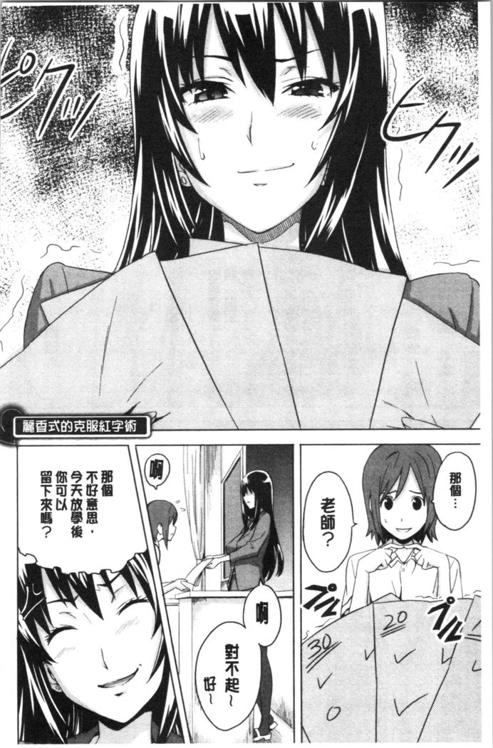 Tsundero Shinsouban | 傲嬌好色 新装版