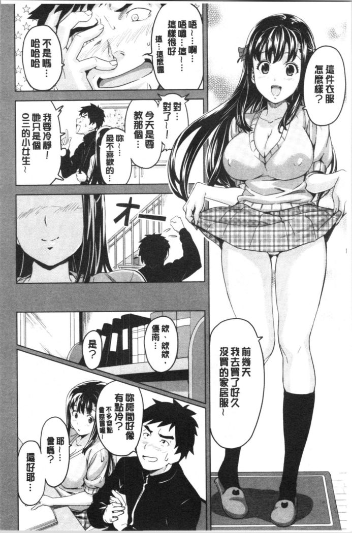 Tsundero Shinsouban | 傲嬌好色 新装版