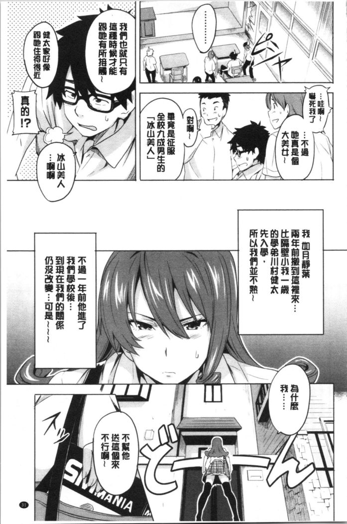 Tsundero Shinsouban | 傲嬌好色 新装版