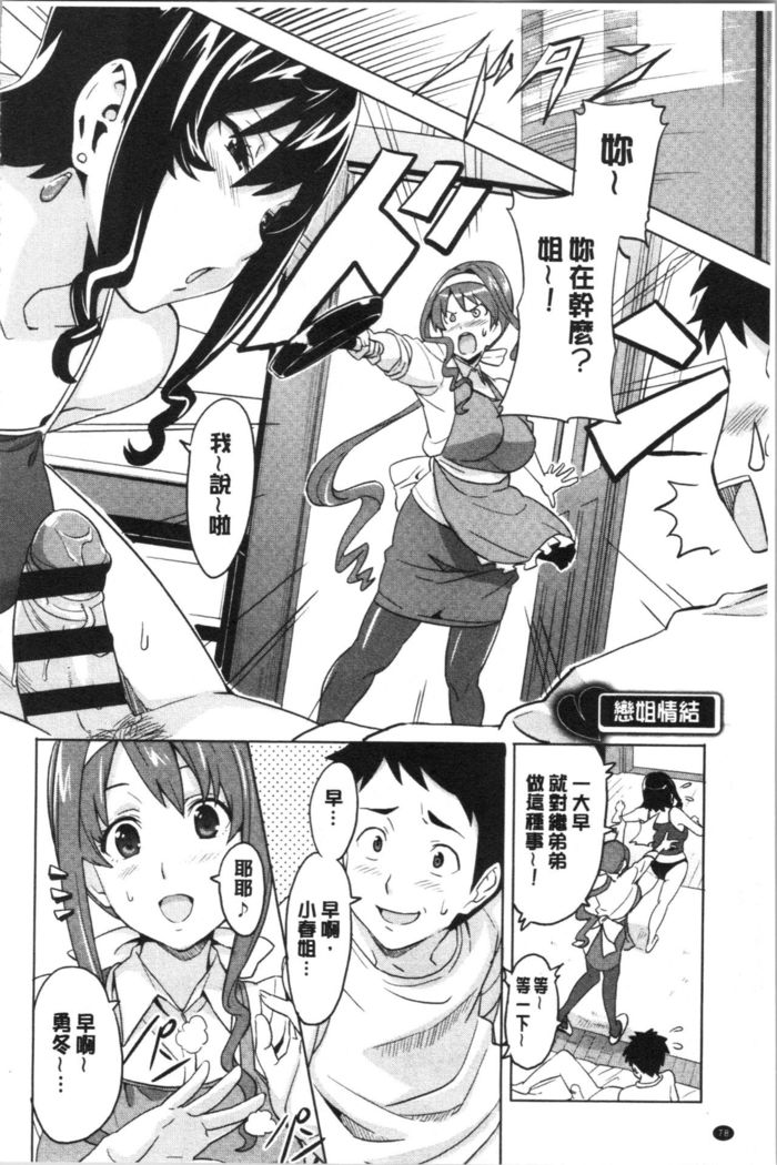 Tsundero Shinsouban | 傲嬌好色 新装版