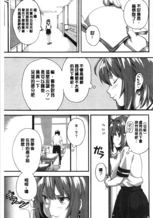 Tsundero Shinsouban | 傲嬌好色 新装版 Page #134