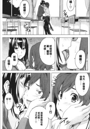 Tsundero Shinsouban | 傲嬌好色 新装版 Page #196