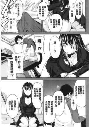 Tsundero Shinsouban | 傲嬌好色 新装版 Page #20