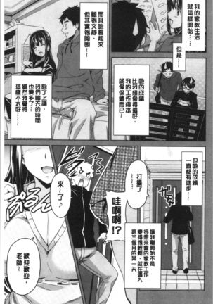 Tsundero Shinsouban | 傲嬌好色 新装版 Page #16