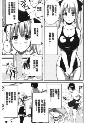 Tsundero Shinsouban | 傲嬌好色 新装版 Page #176