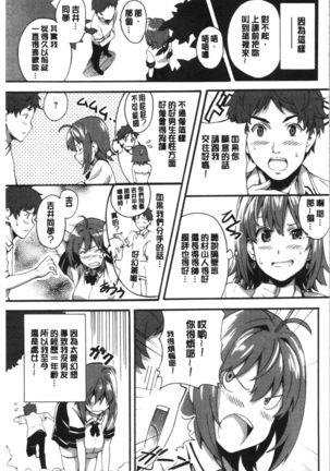 Tsundero Shinsouban | 傲嬌好色 新装版 Page #132