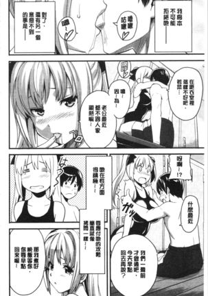 Tsundero Shinsouban | 傲嬌好色 新装版 Page #177