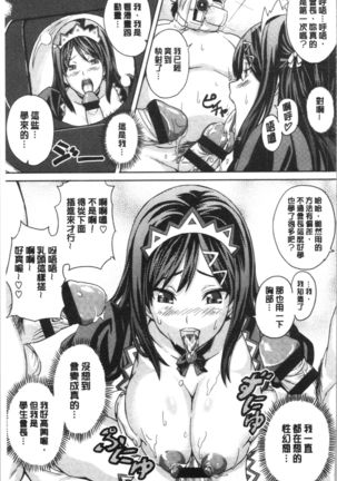 Tsundero Shinsouban | 傲嬌好色 新装版 Page #226