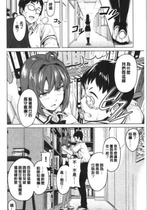 Tsundero Shinsouban | 傲嬌好色 新装版 Page #159