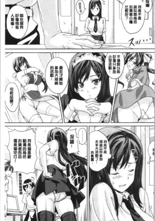 Tsundero Shinsouban | 傲嬌好色 新装版 Page #214