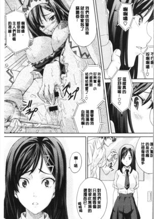 Tsundero Shinsouban | 傲嬌好色 新装版 Page #216