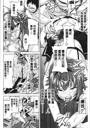 Tsundero Shinsouban | 傲嬌好色 新装版 Page #171
