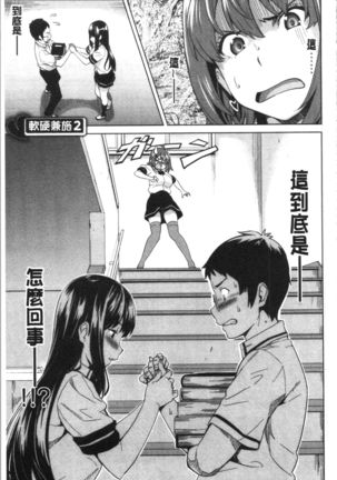 Tsundero Shinsouban | 傲嬌好色 新装版 Page #154