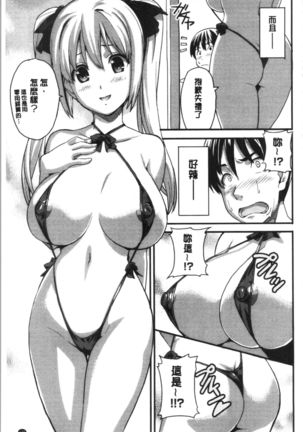 Tsundero Shinsouban | 傲嬌好色 新装版 Page #180